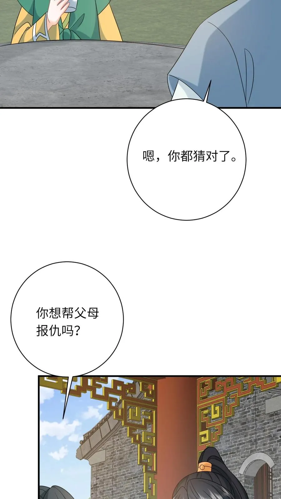第205话 我有仇人？ 第4页