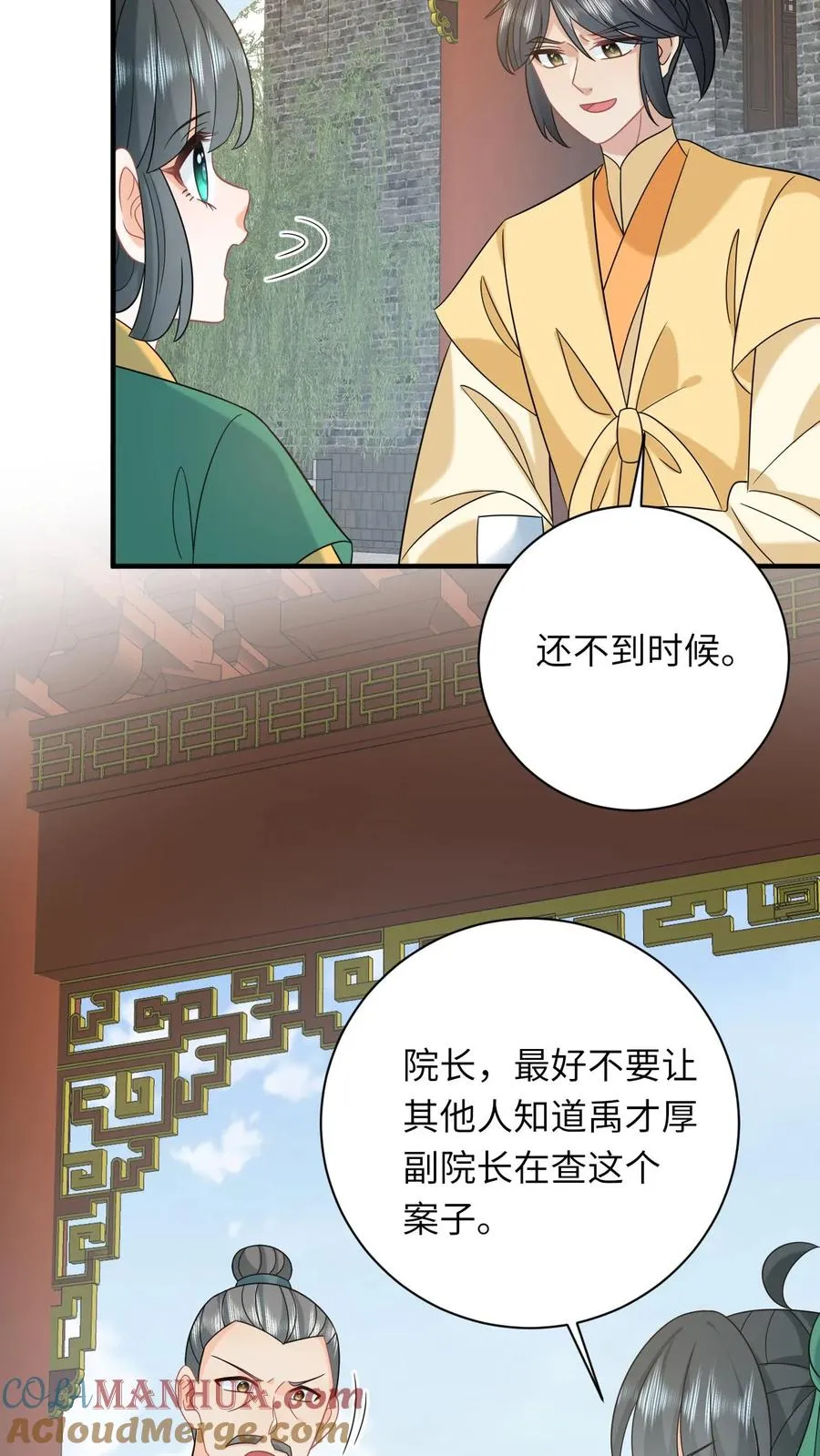 第205话 我有仇人？ 第5页