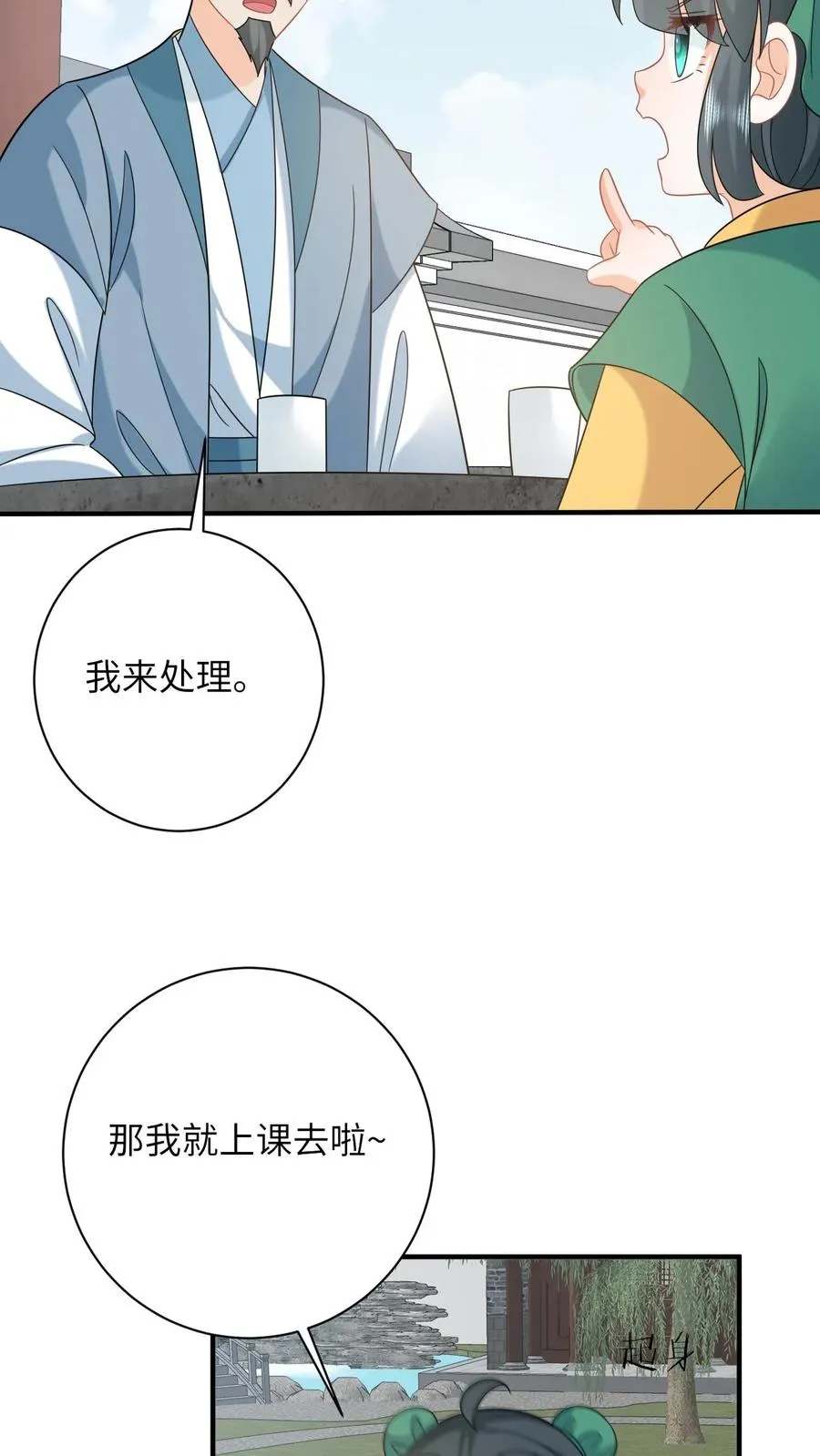 第205话 我有仇人？ 第6页