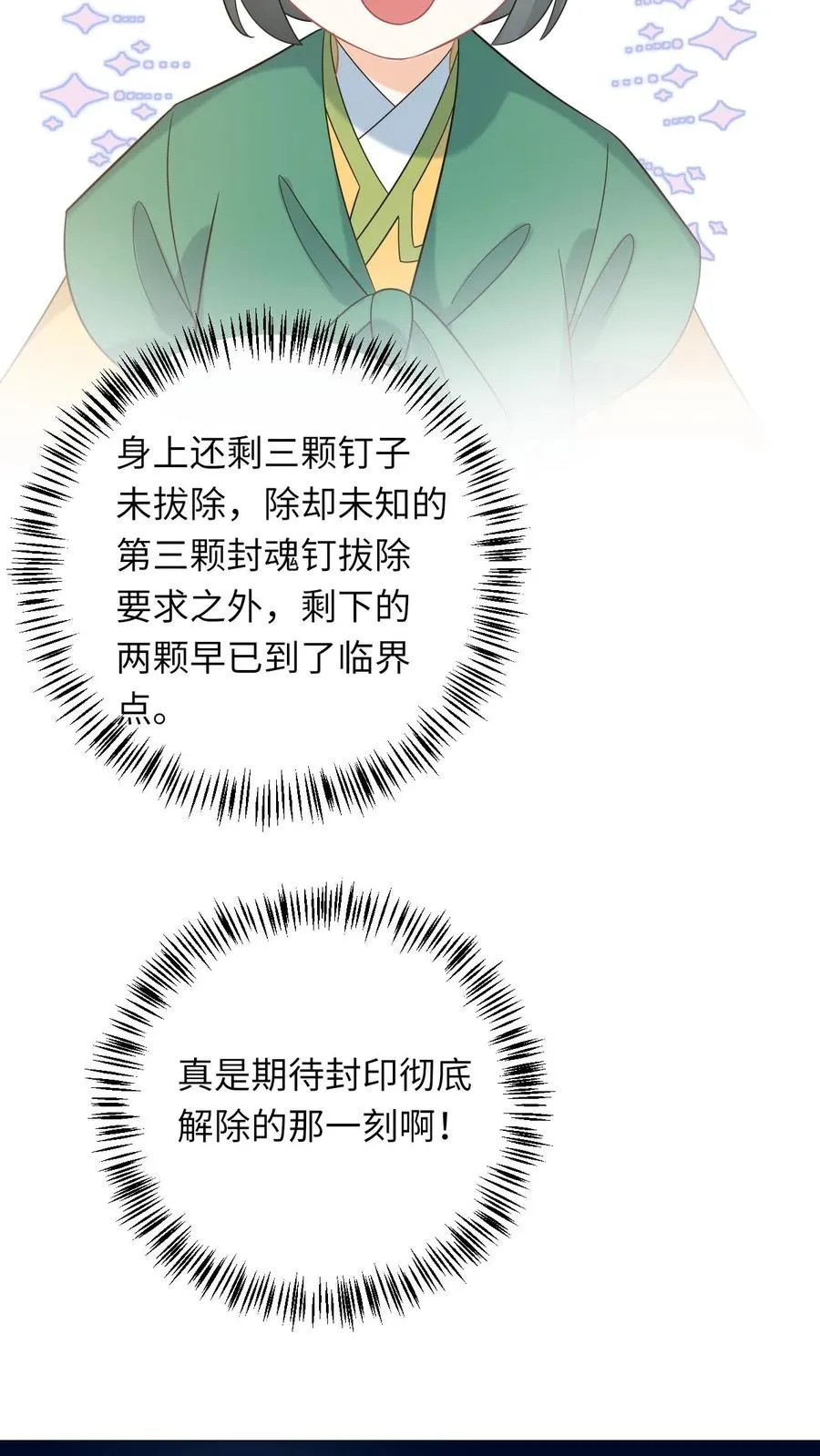 第205话 我有仇人？ 第12页