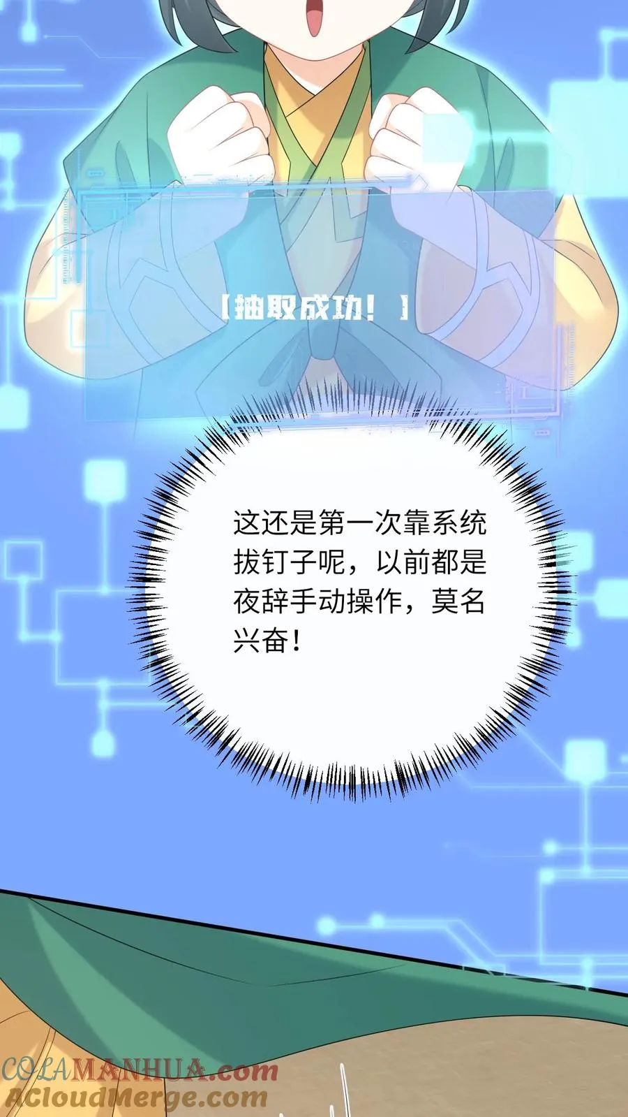 第205话 我有仇人？ 第15页