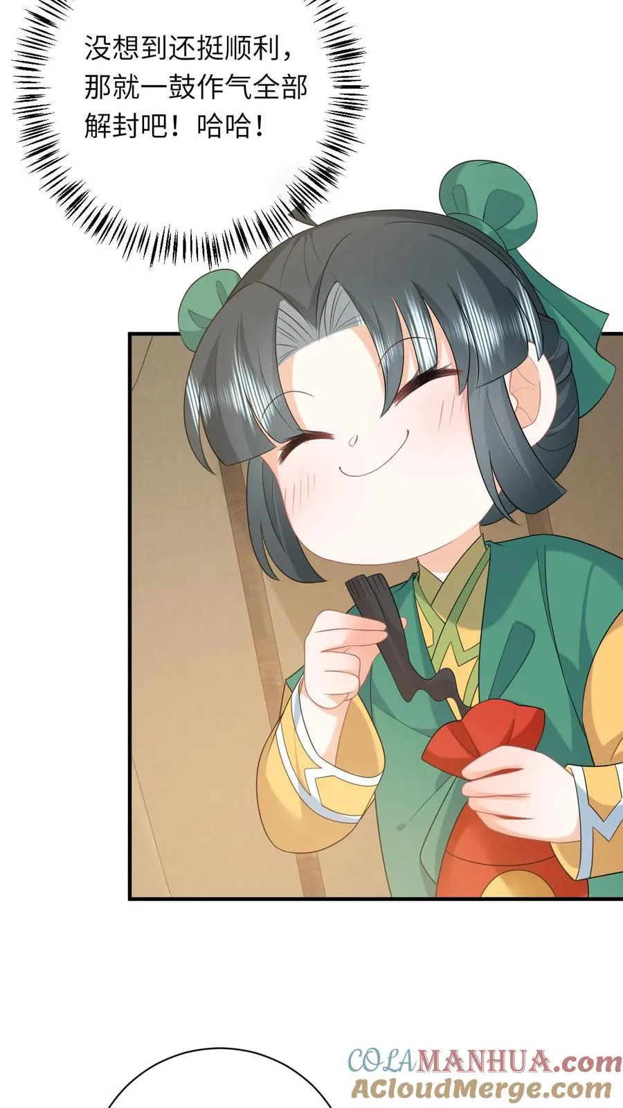 第205话 我有仇人？ 第19页