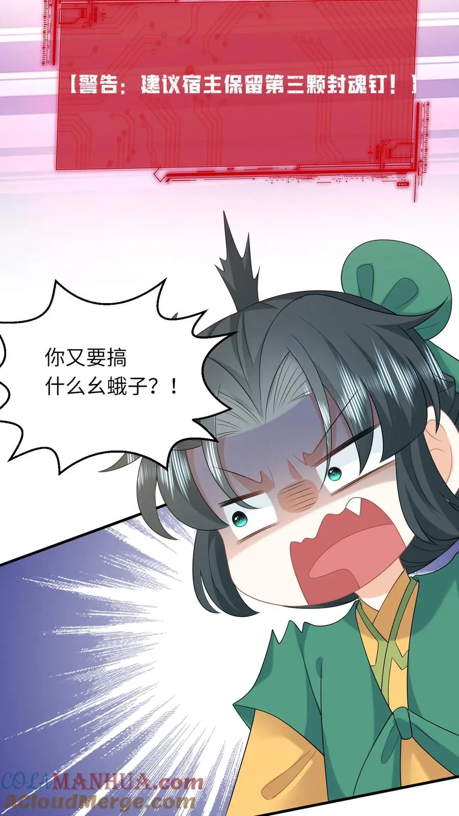 第205话 我有仇人？ 第21页