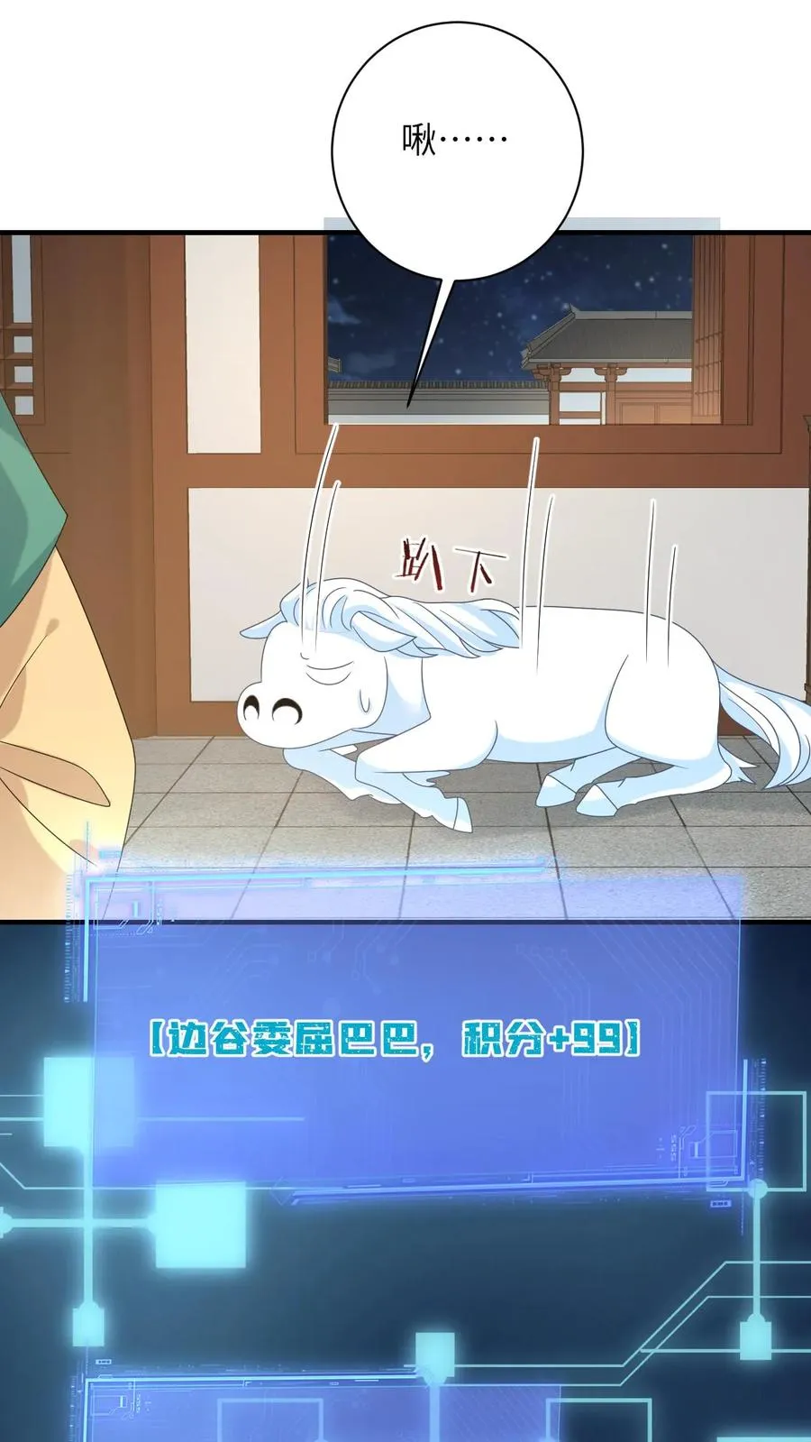 第205话 我有仇人？ 第24页