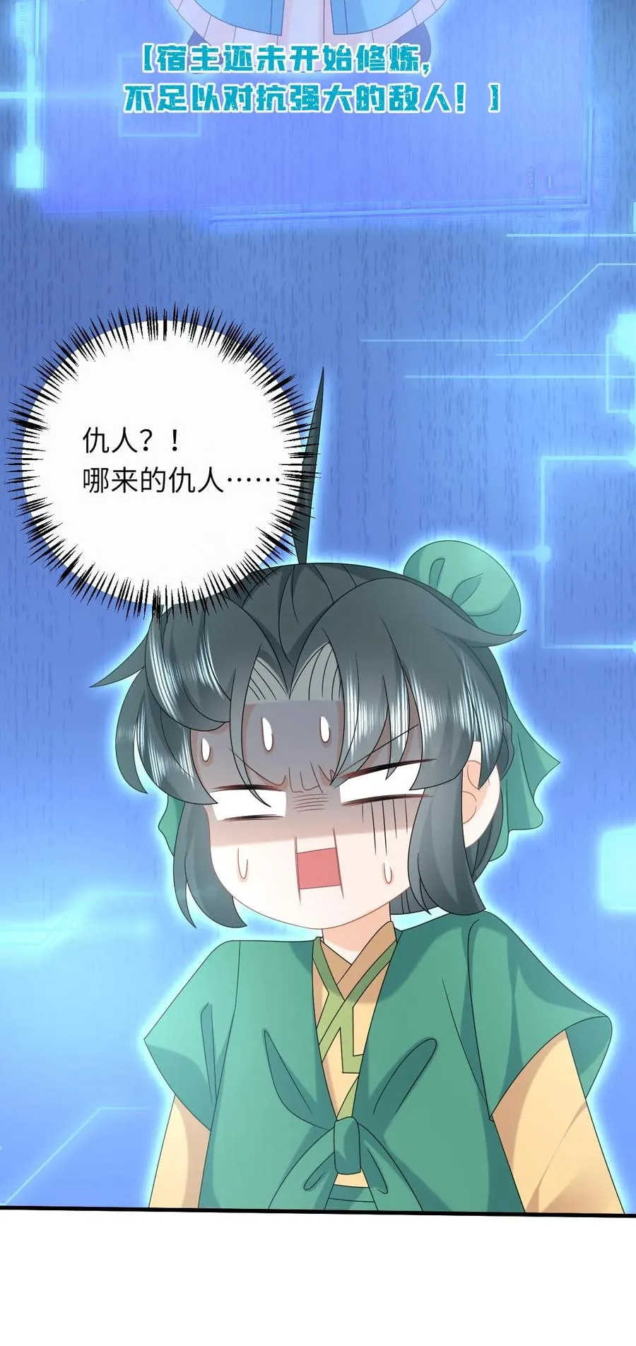 第205话 我有仇人？ 第26页