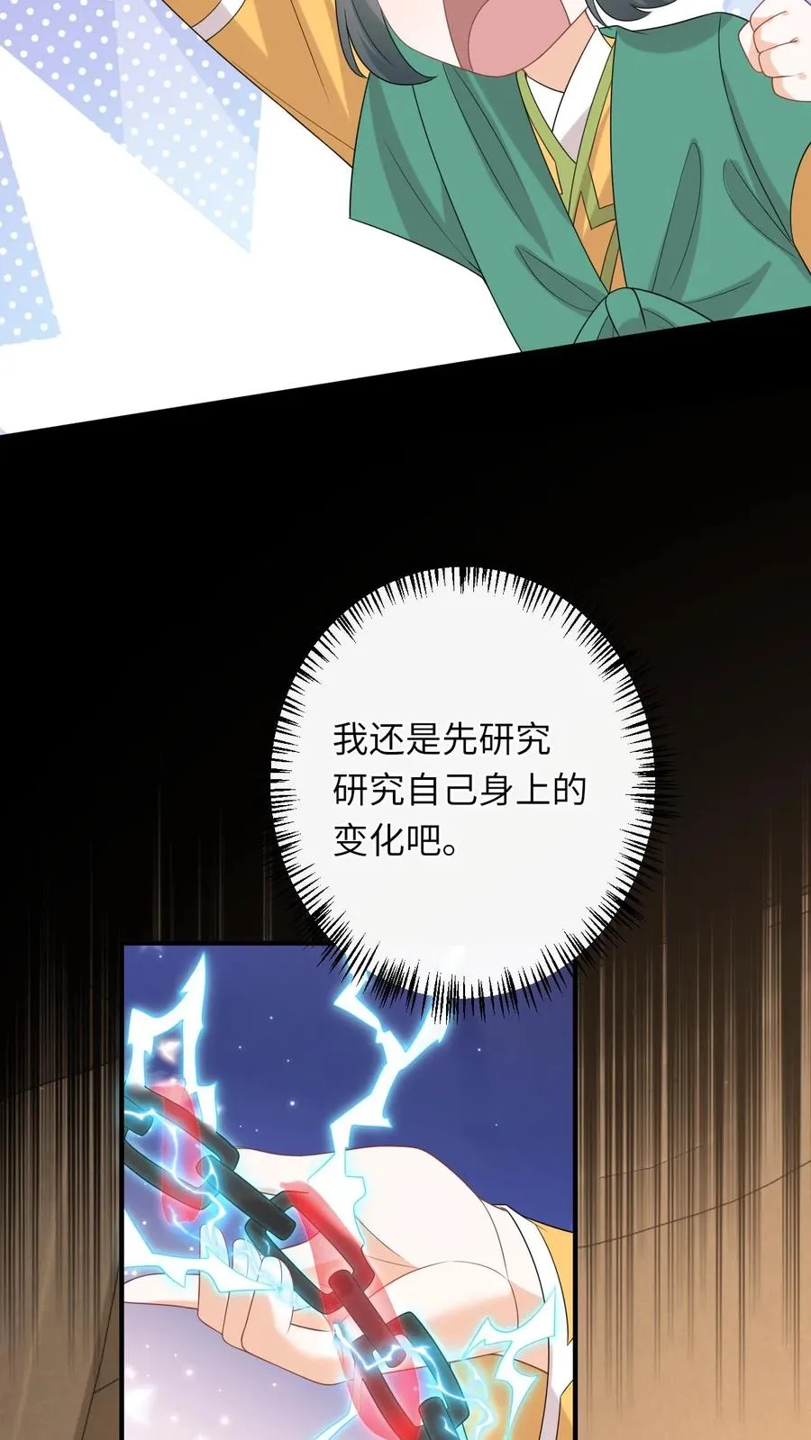 第206话 上古功法 第8页