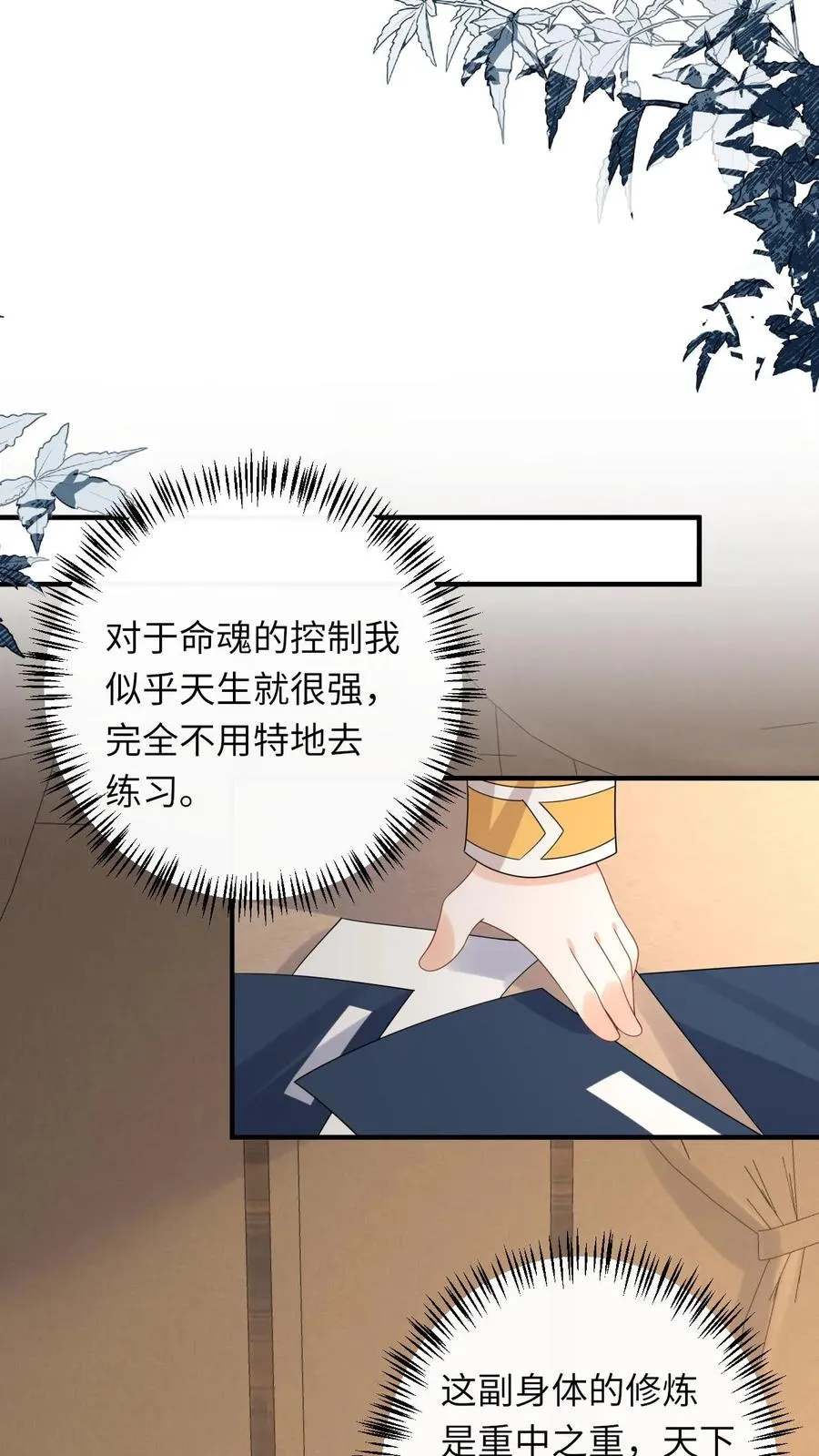 第206话 上古功法 第16页