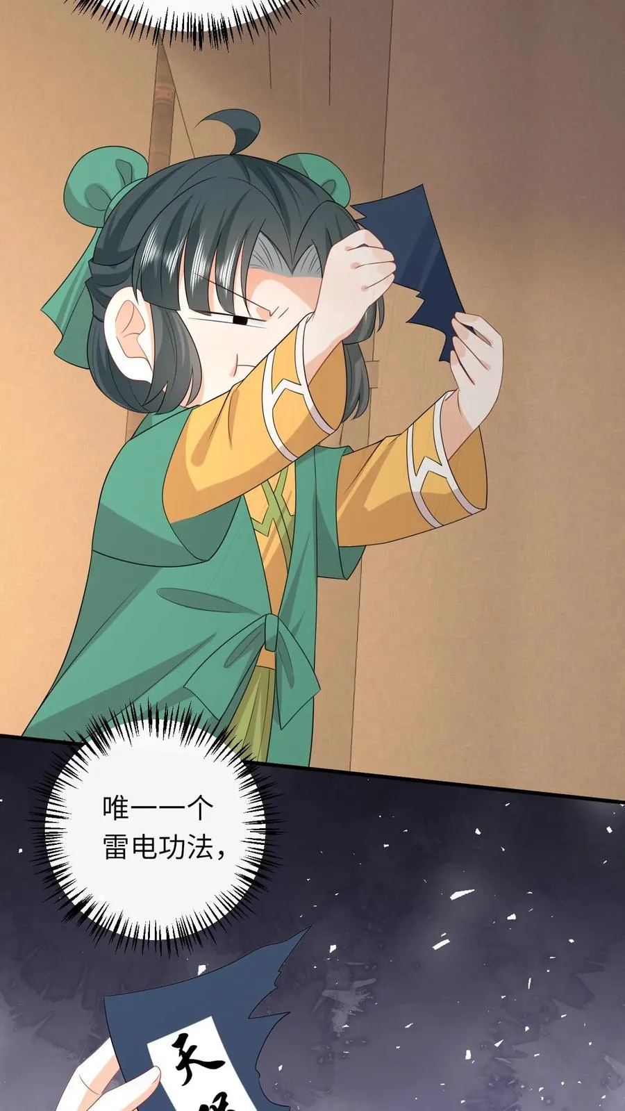 第206话 上古功法 第18页