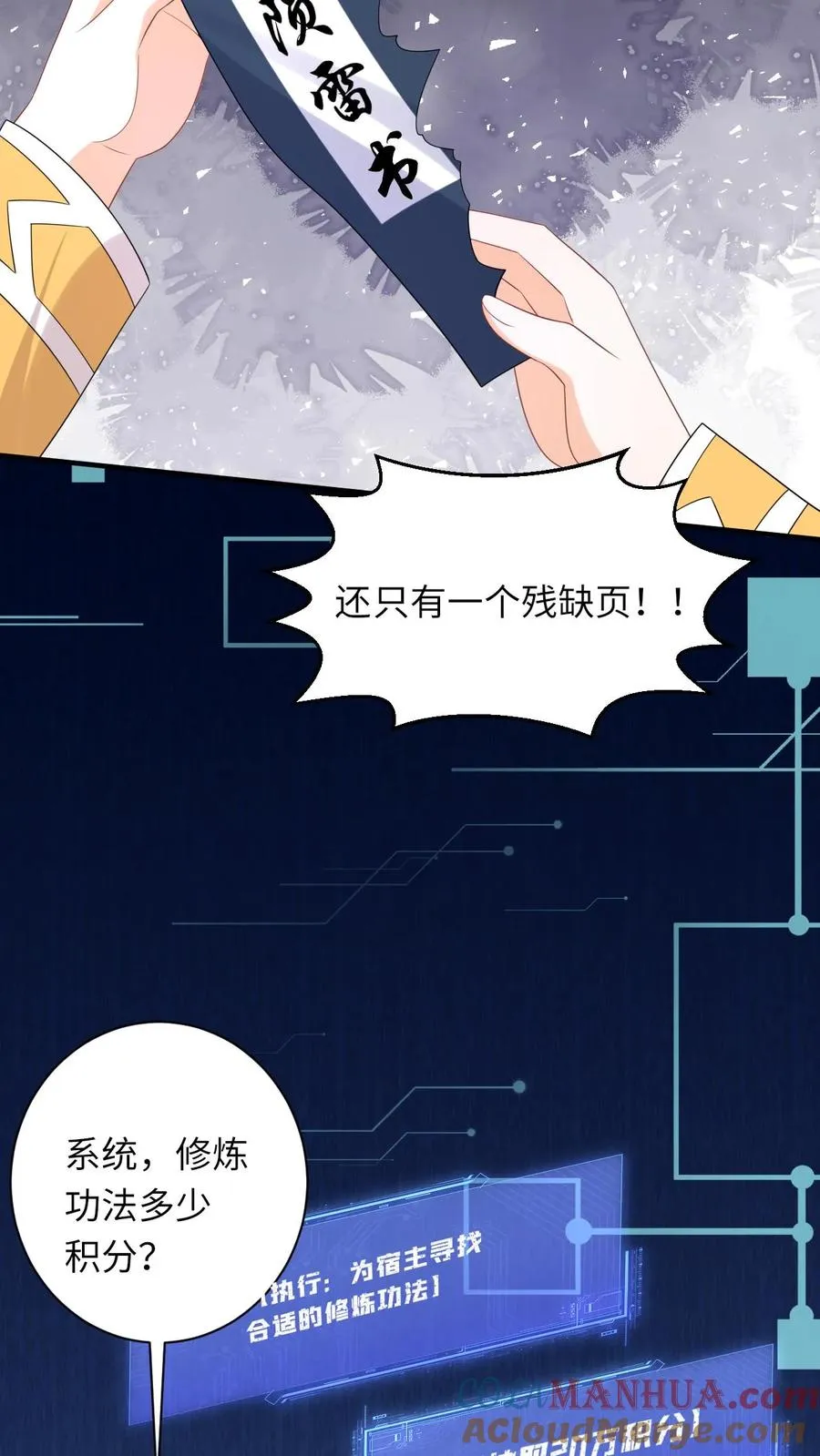 第206话 上古功法 第19页