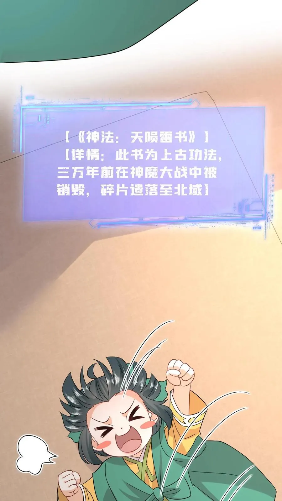 第206话 上古功法 第30页