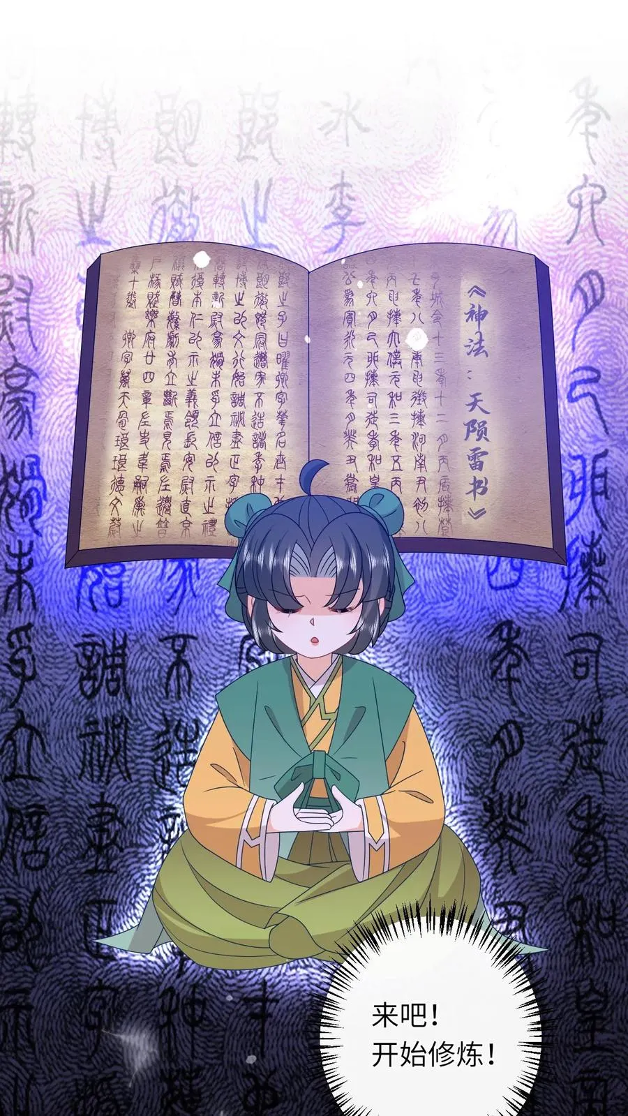 第207话 跨入黄武境 第2页
