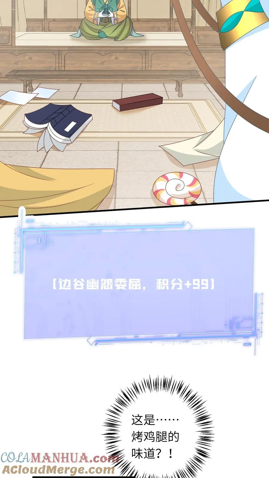 第207话 跨入黄武境 第11页