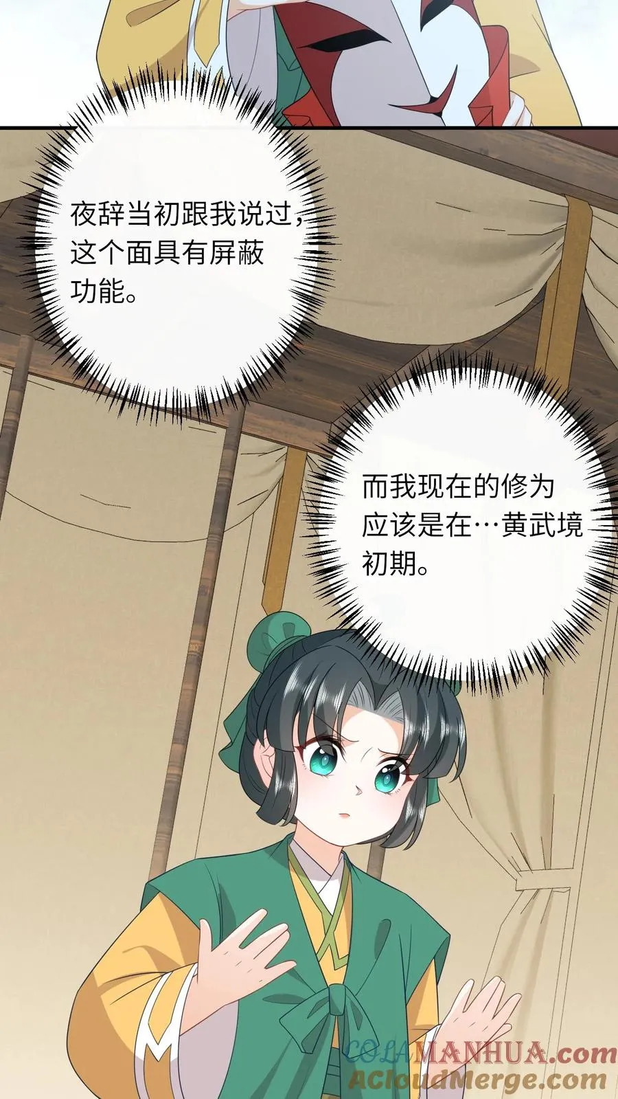 第207话 跨入黄武境 第19页