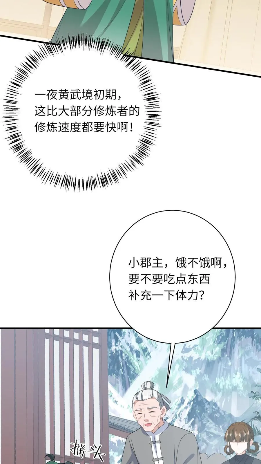 第207话 跨入黄武境 第20页