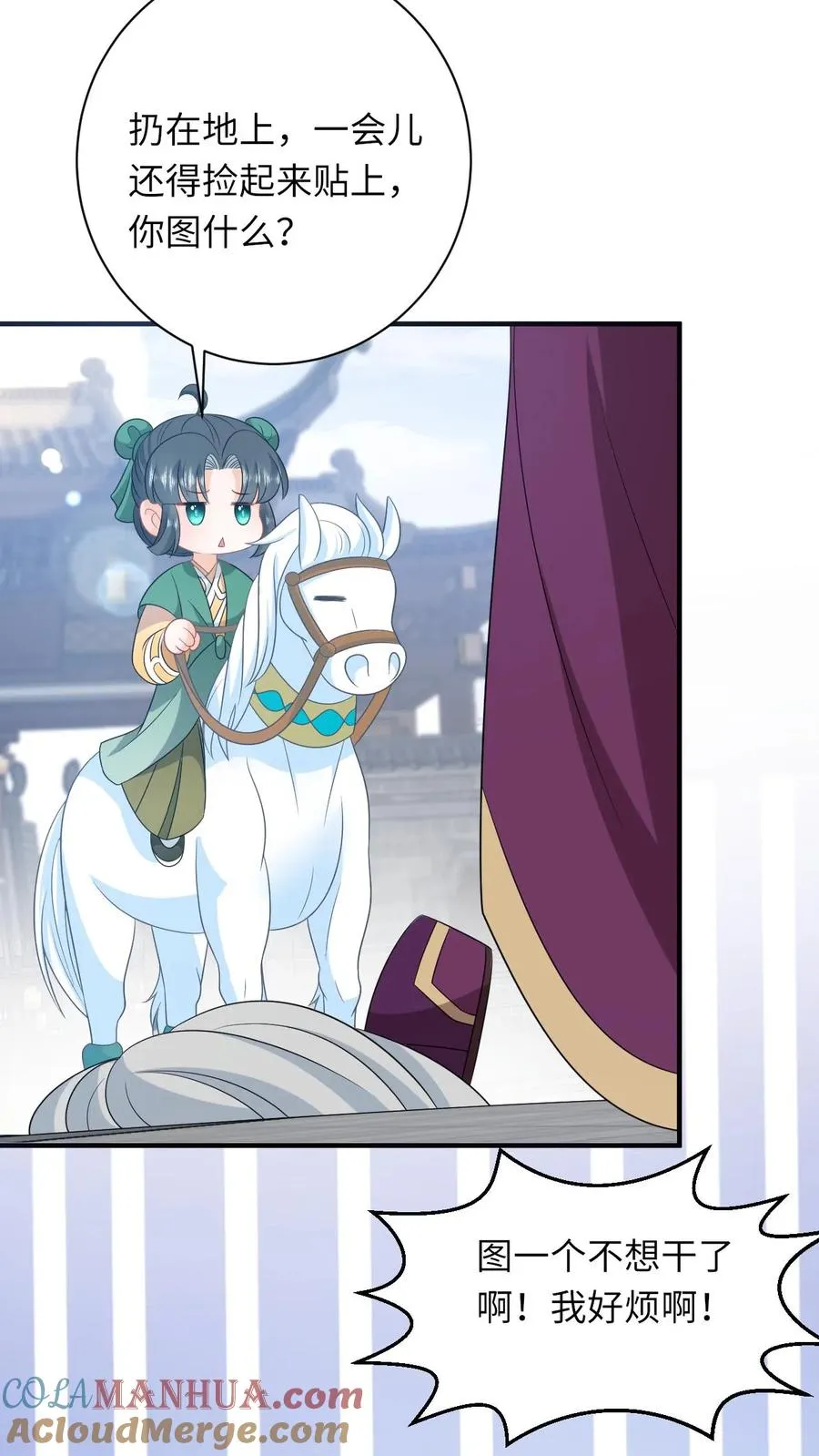 第208话 毒衣服 第3页