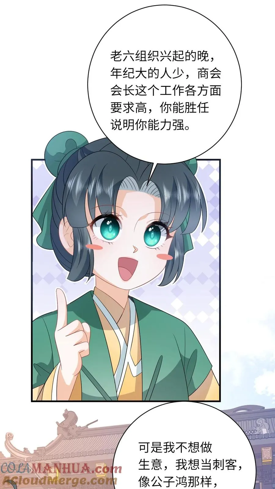 第208话 毒衣服 第5页