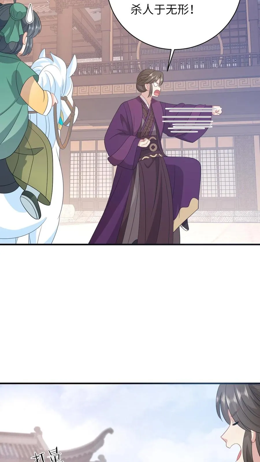 第208话 毒衣服 第6页