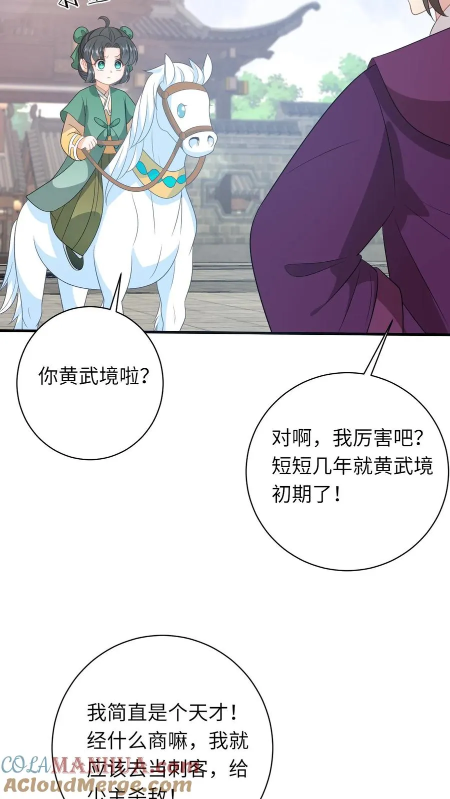 第208话 毒衣服 第7页