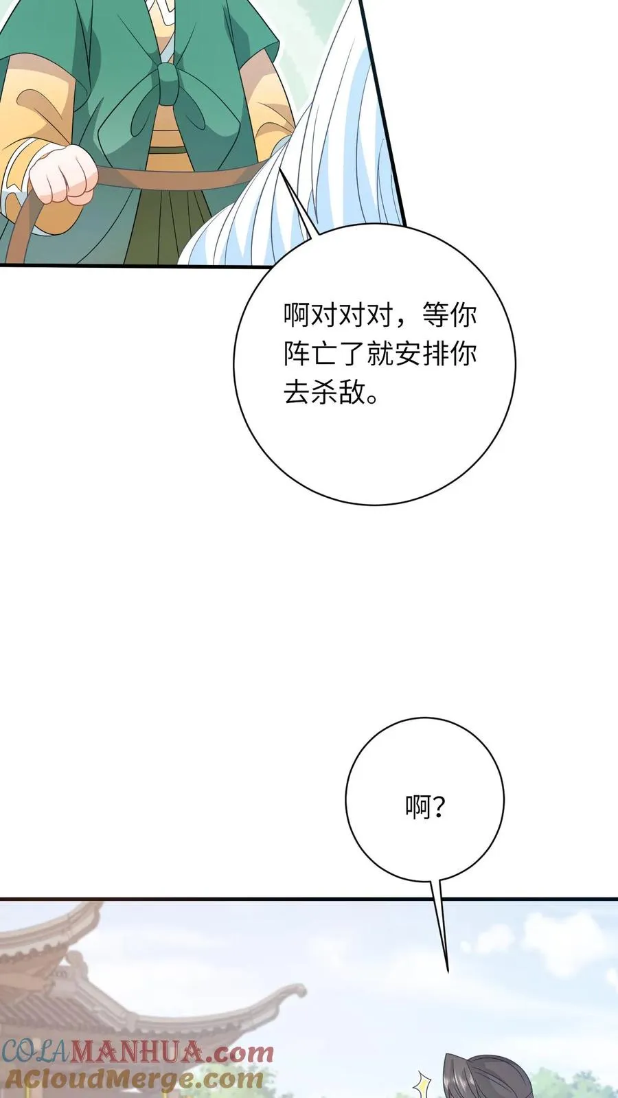 第208话 毒衣服 第9页