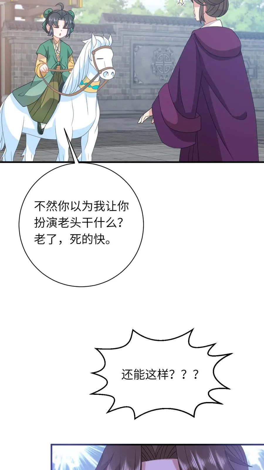 第208话 毒衣服 第10页