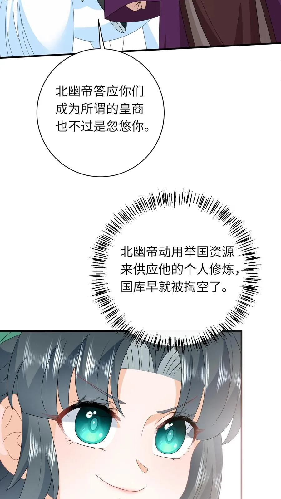 第208话 毒衣服 第12页