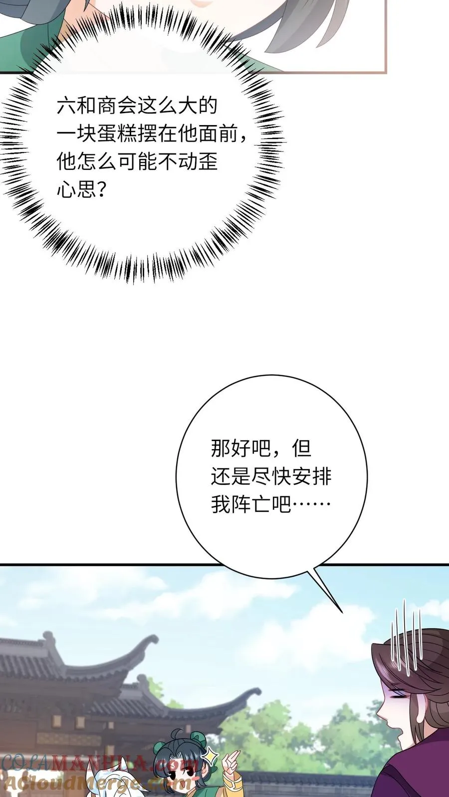 第208话 毒衣服 第13页