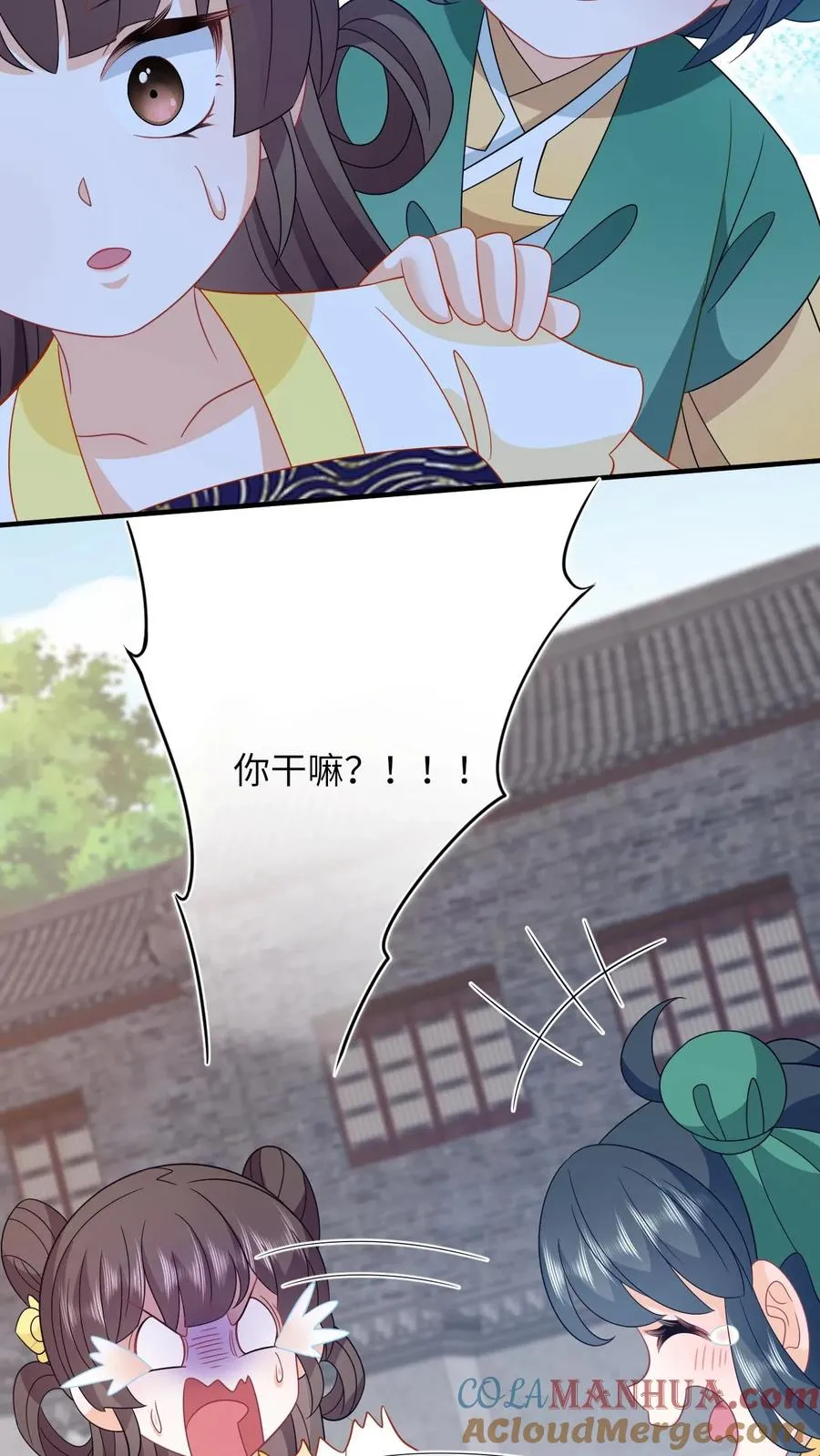 第208话 毒衣服 第17页