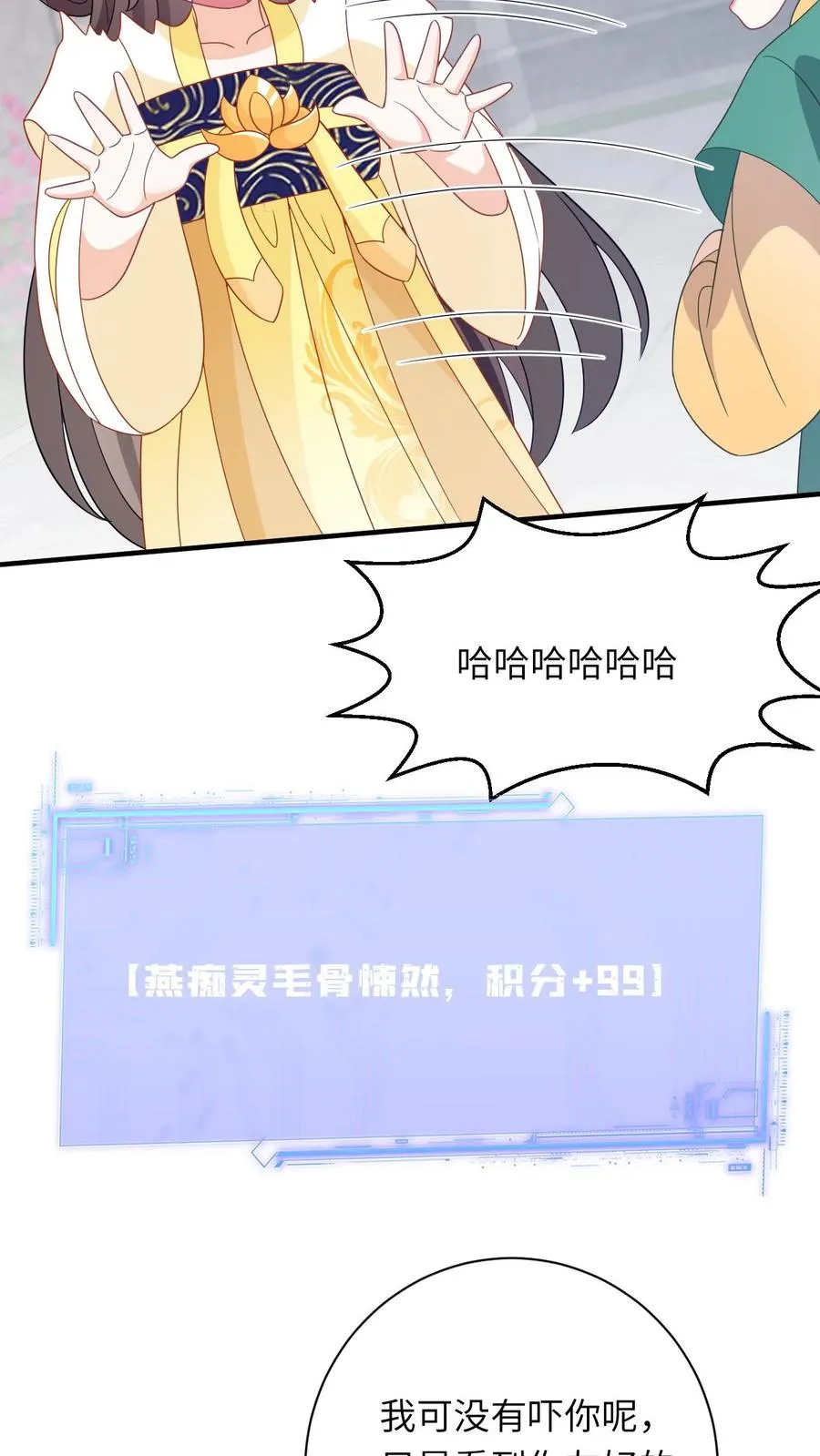 第208话 毒衣服 第18页