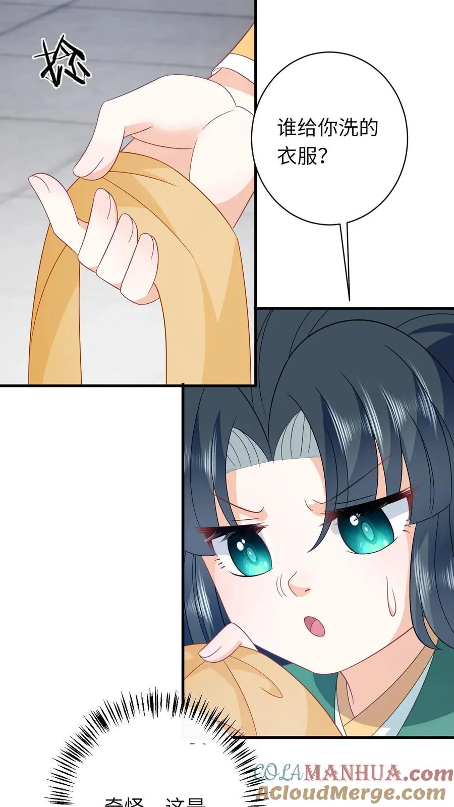 第208话 毒衣服 第21页