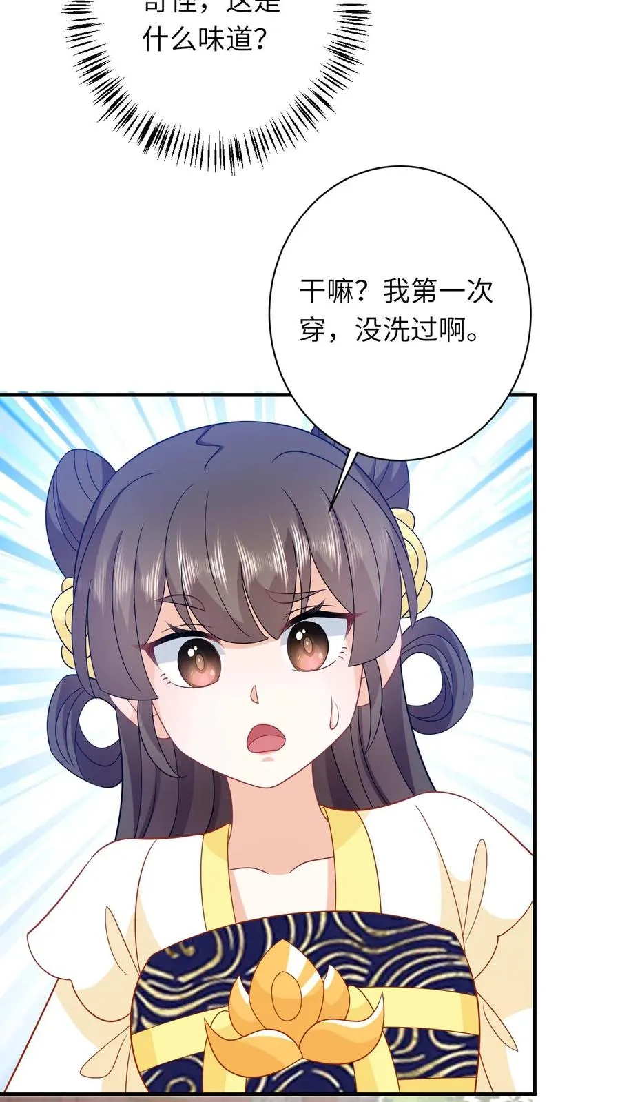 第208话 毒衣服 第22页