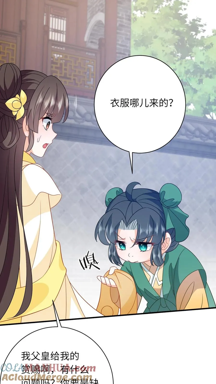 第208话 毒衣服 第23页