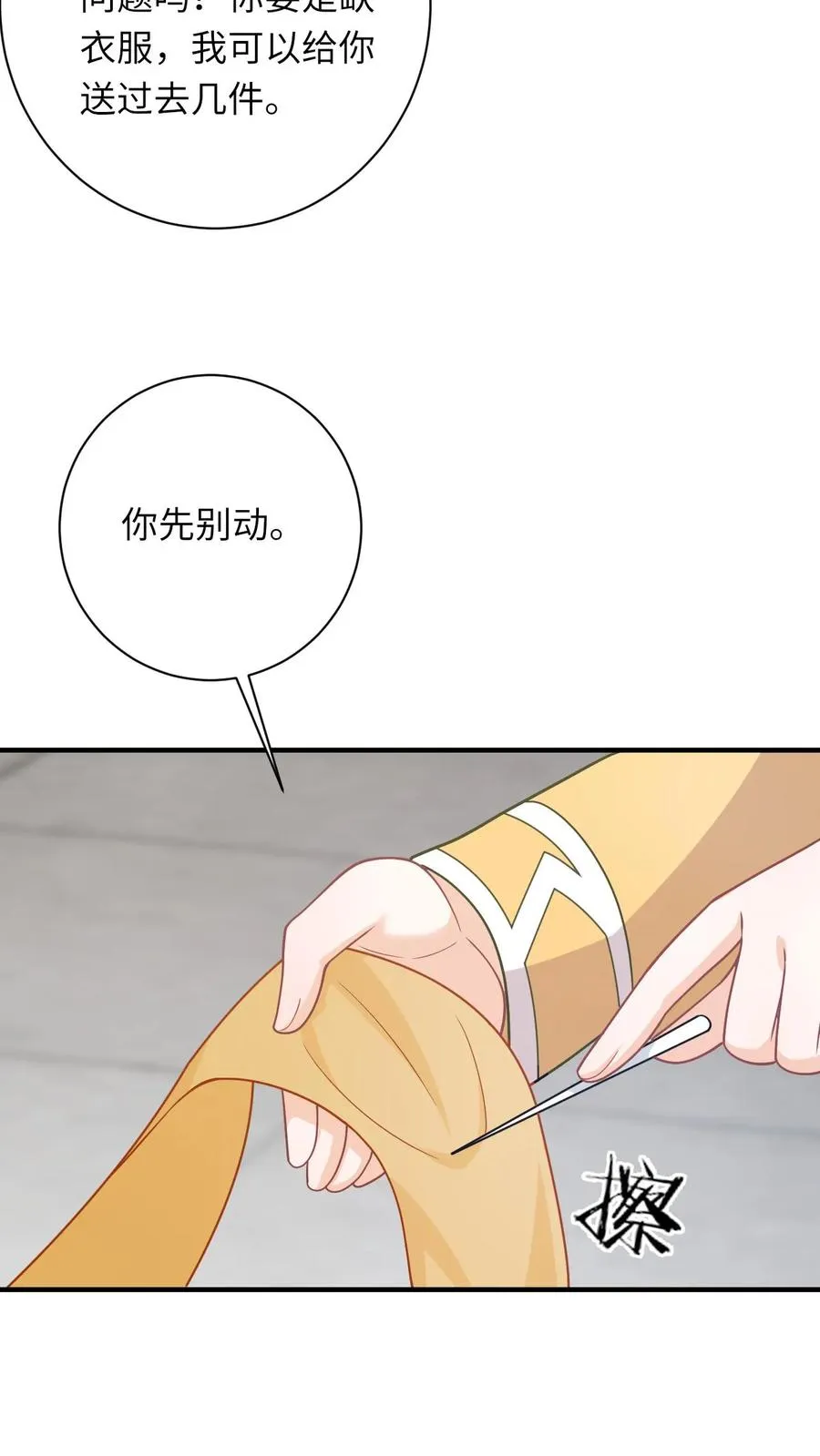 第208话 毒衣服 第24页