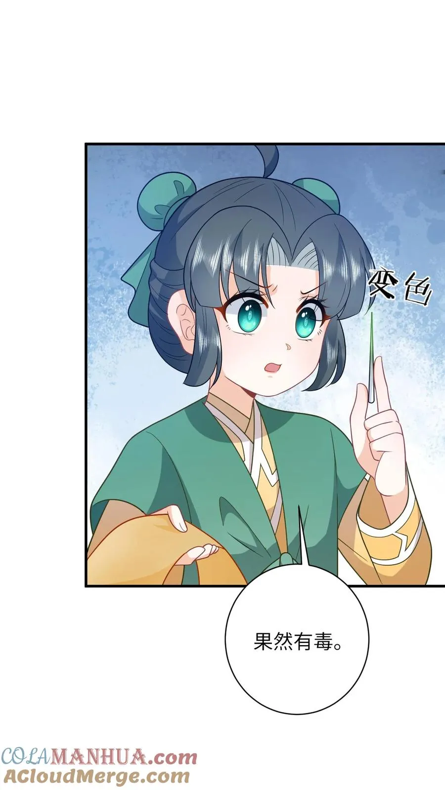 第208话 毒衣服 第25页