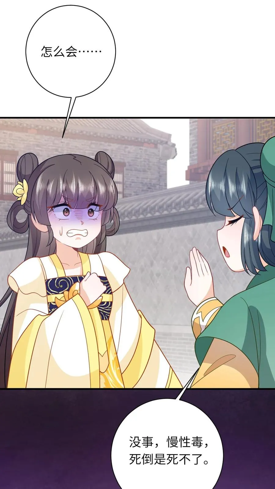第208话 毒衣服 第26页