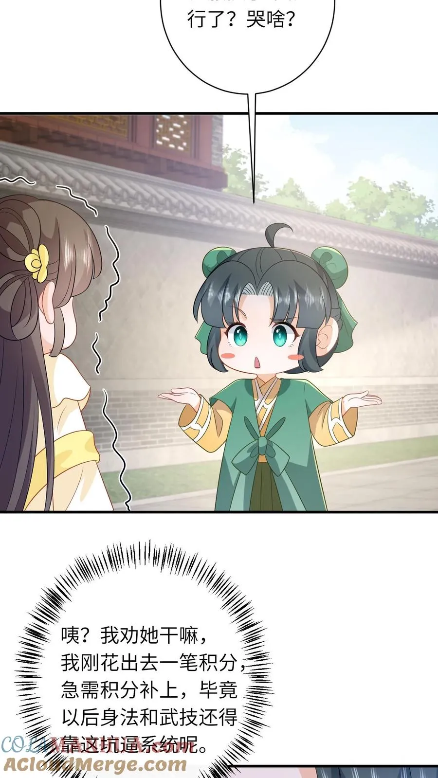 第209话 叫家长 第3页