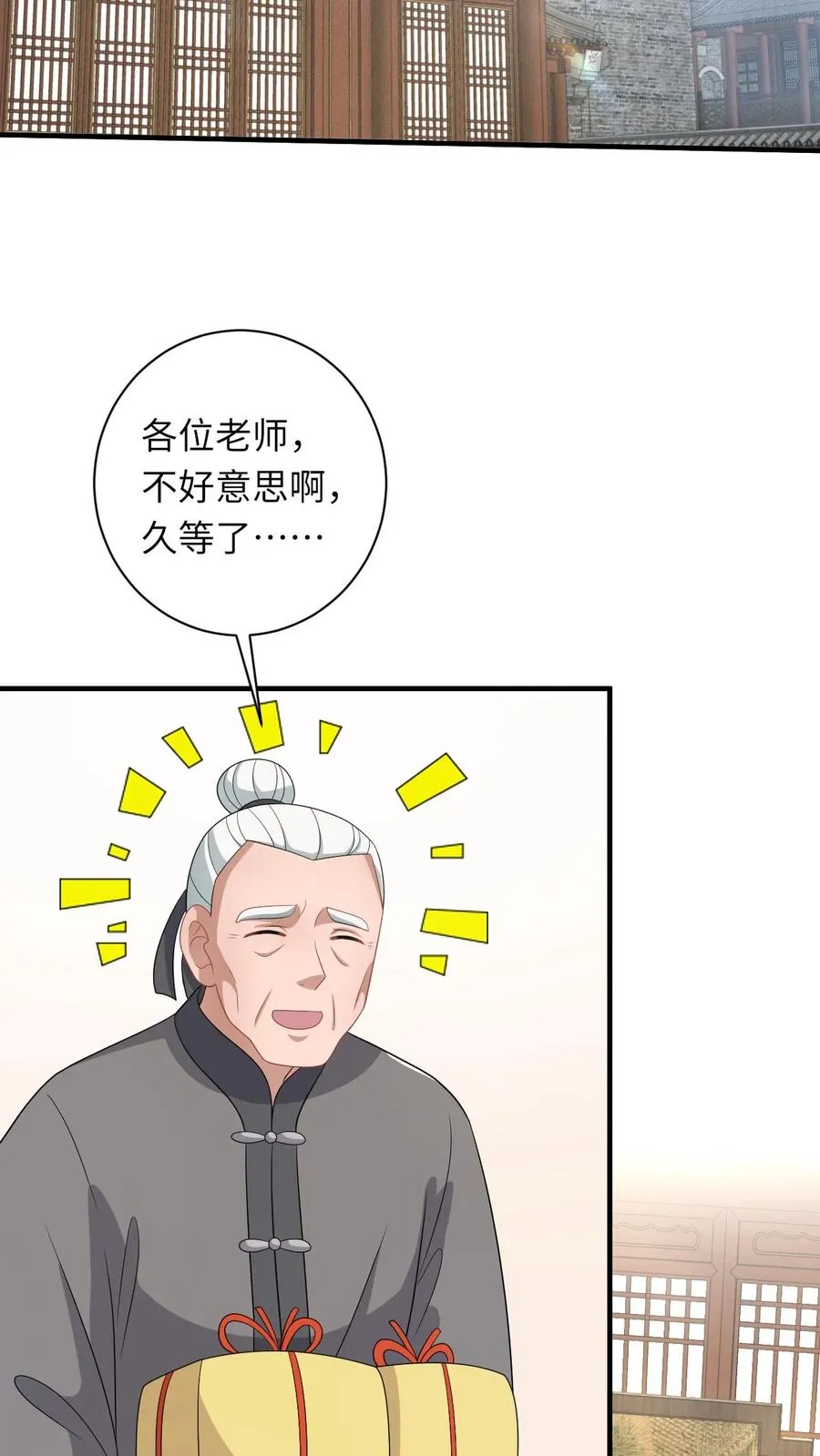 第209话 叫家长 第14页