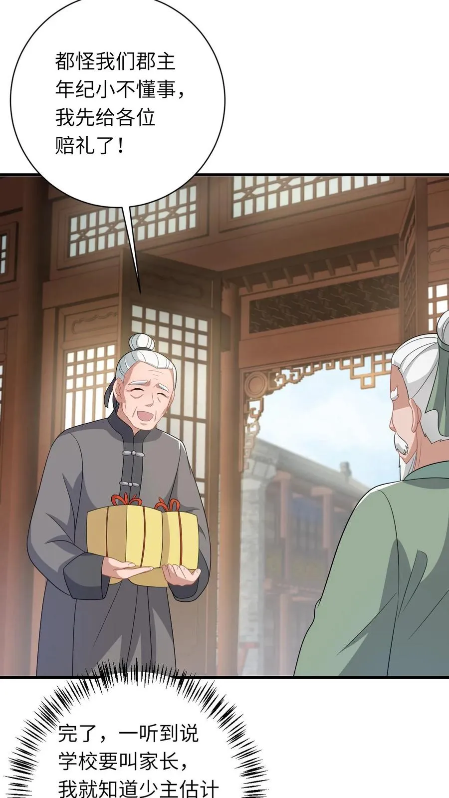 第209话 叫家长 第16页