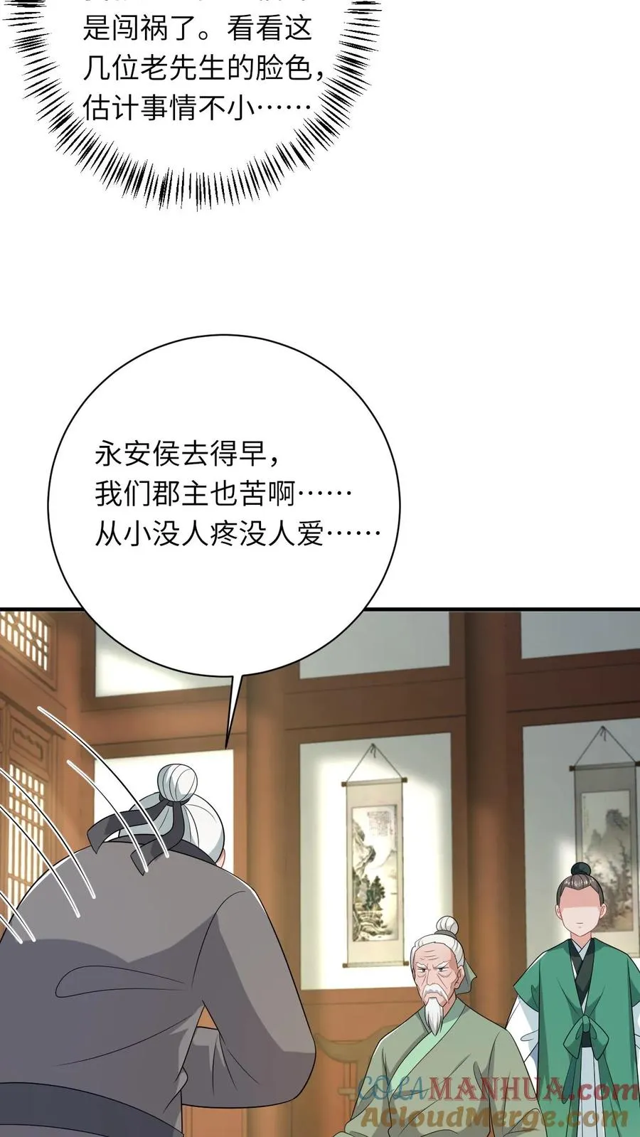 第209话 叫家长 第17页