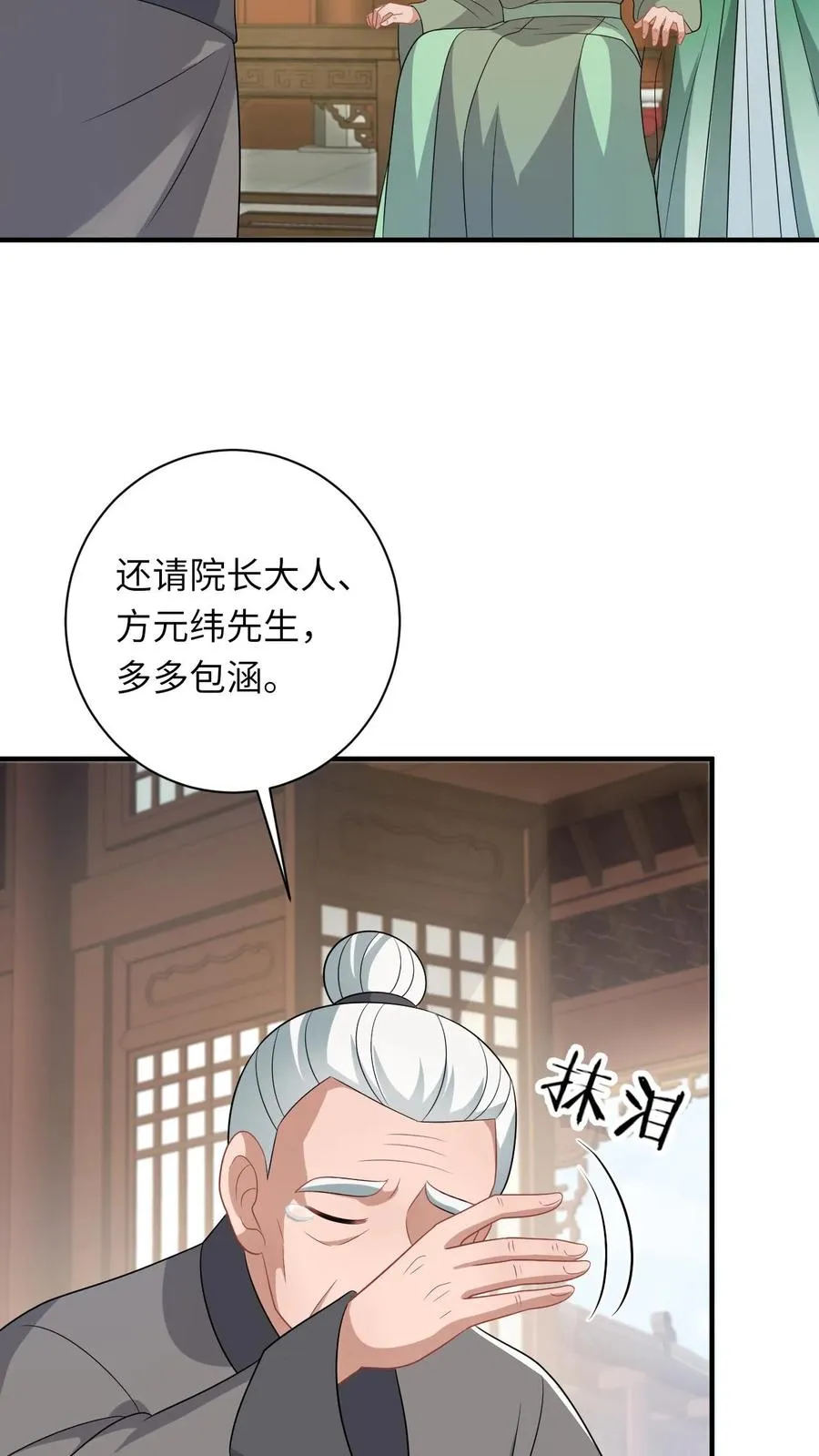 第209话 叫家长 第18页