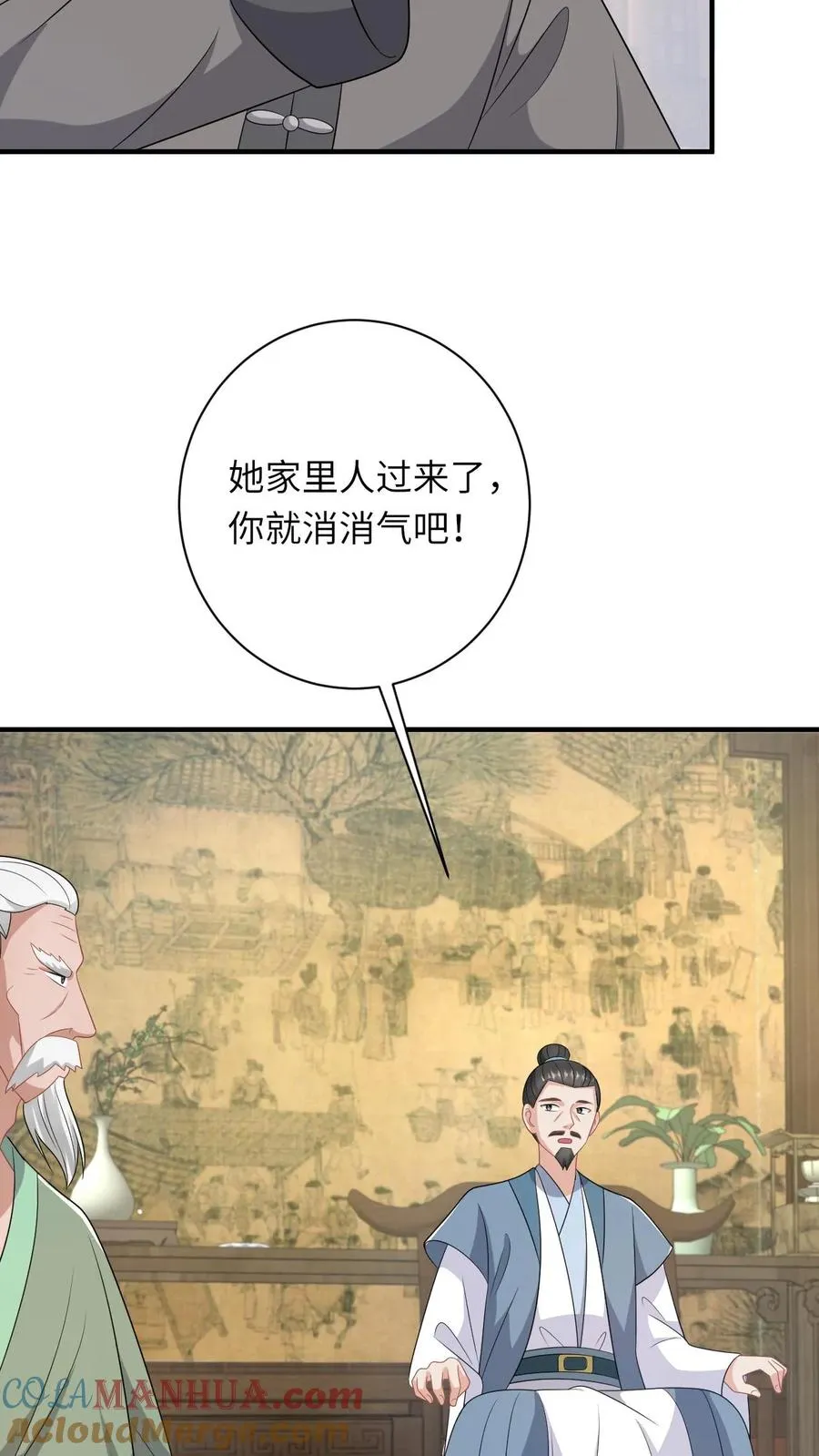 第209话 叫家长 第19页