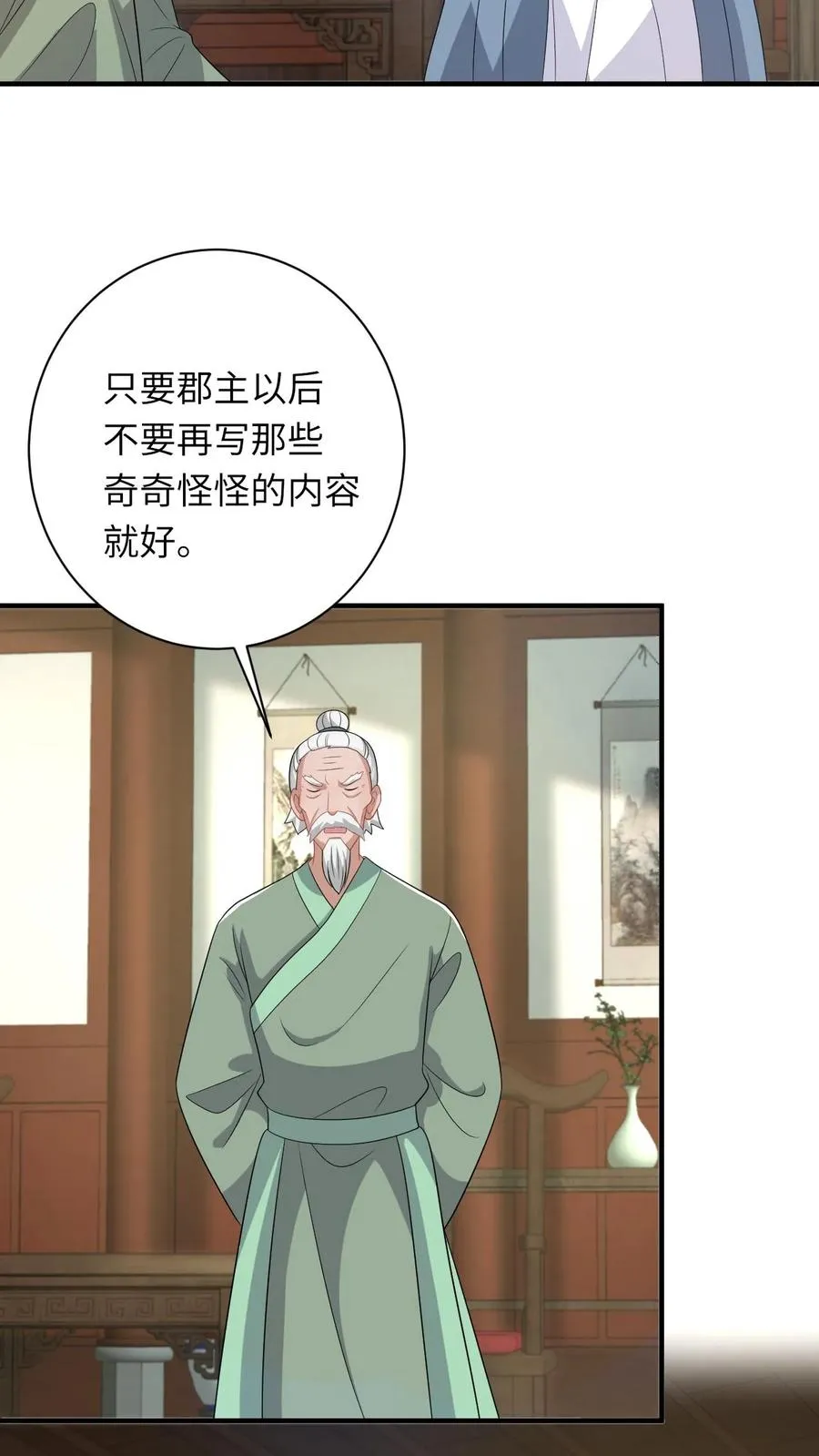 第209话 叫家长 第20页