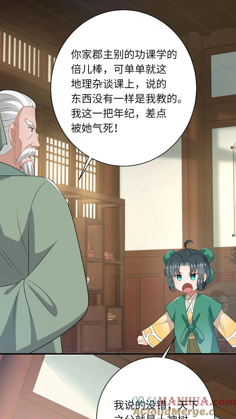 第209话 叫家长 第21页