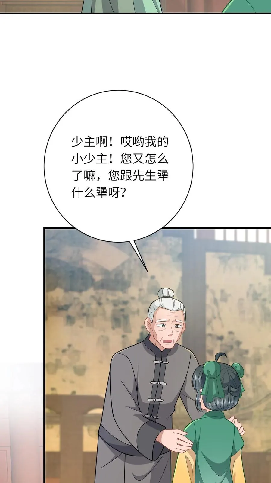 第209话 叫家长 第24页