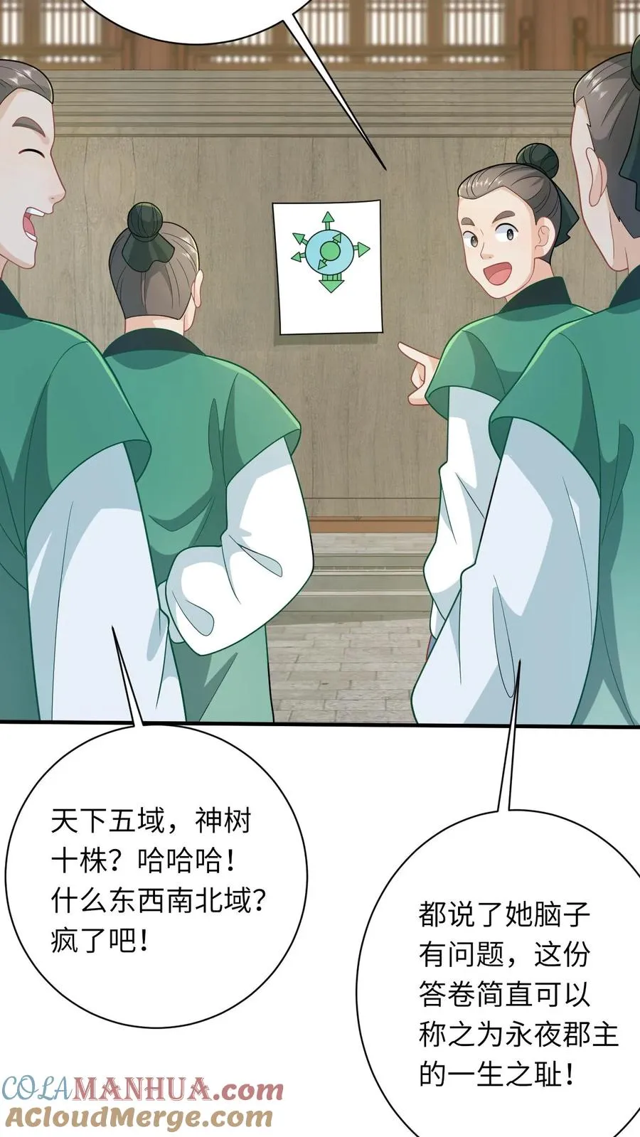 第209话 叫家长 第27页