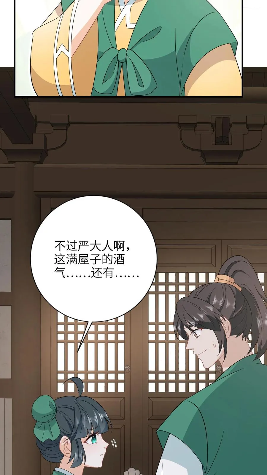 第210话 双影帝诞生! 第8页
