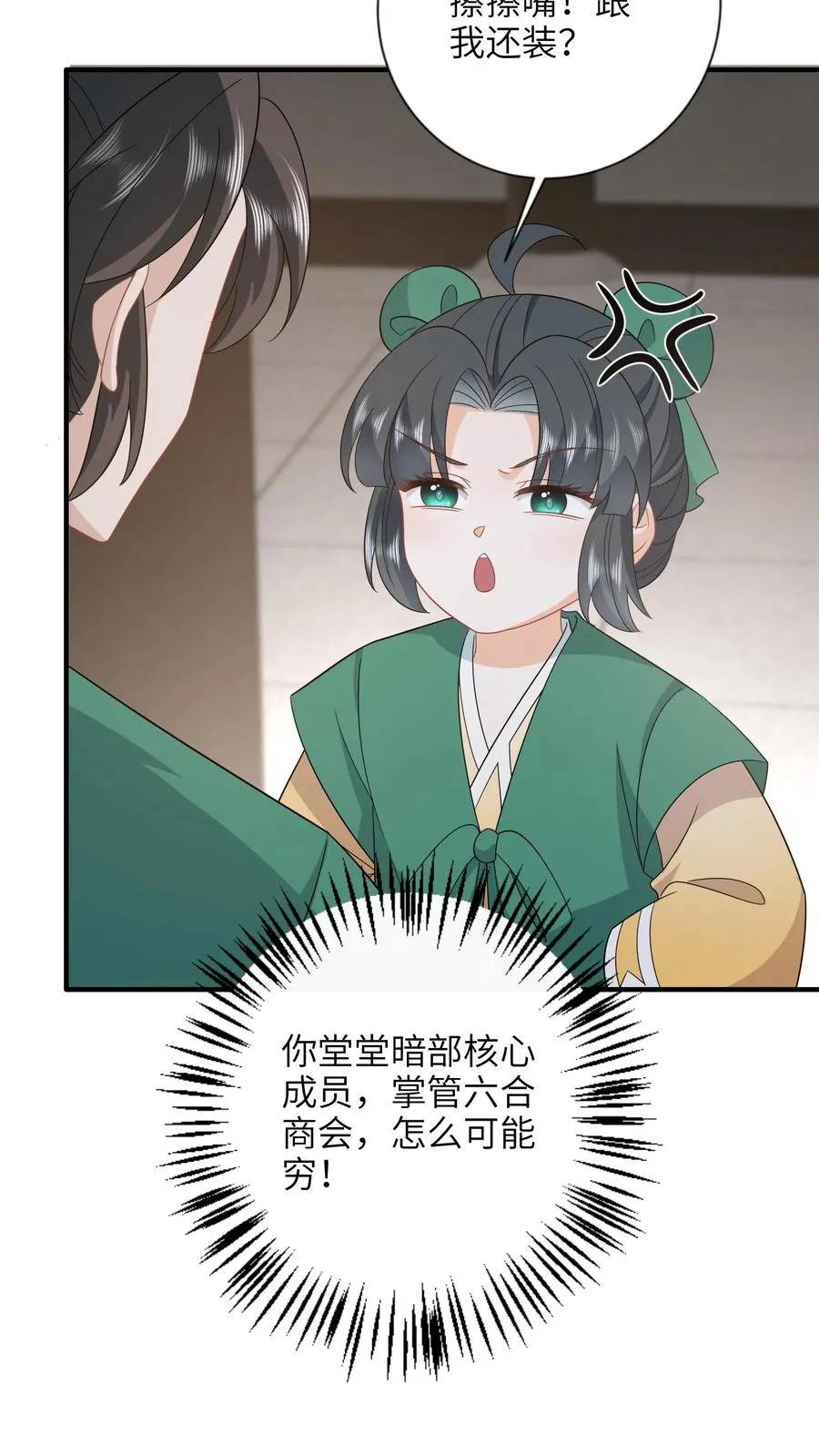 第210话 双影帝诞生! 第10页