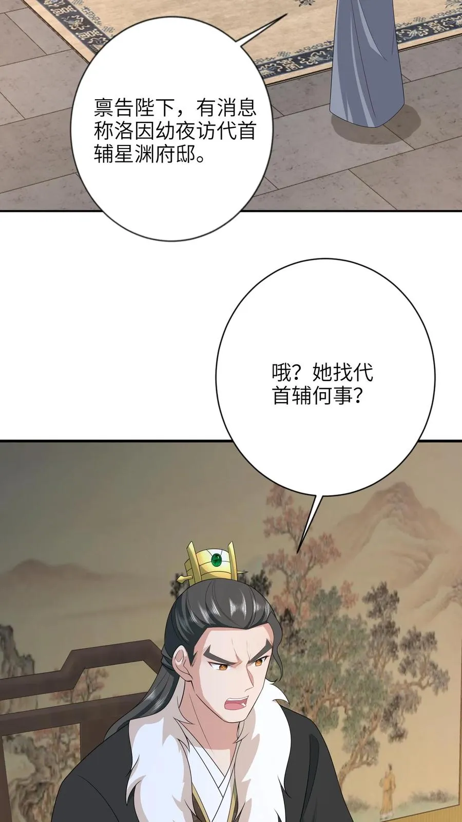 第210话 双影帝诞生! 第16页