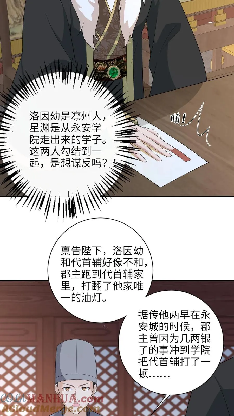 第210话 双影帝诞生! 第17页