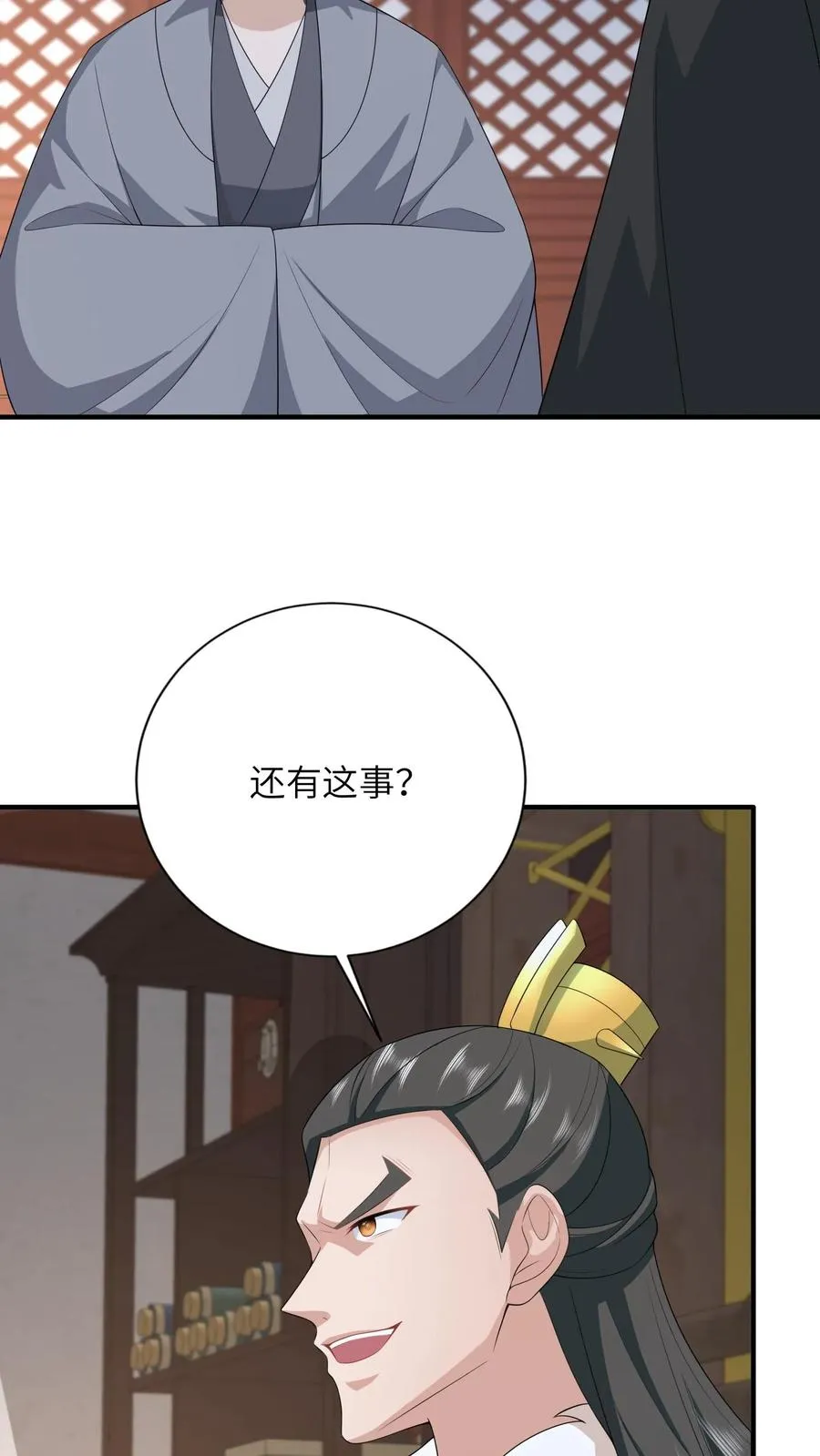 第210话 双影帝诞生! 第18页