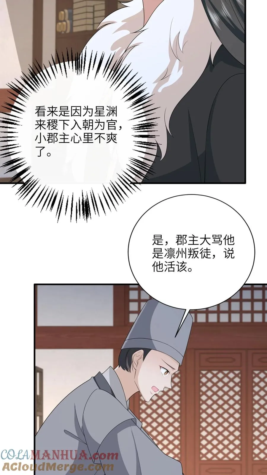 第210话 双影帝诞生! 第19页